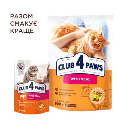 Сухой корм - Adult Cats with Veal - сухой корм с телятиной для взрослых кошек