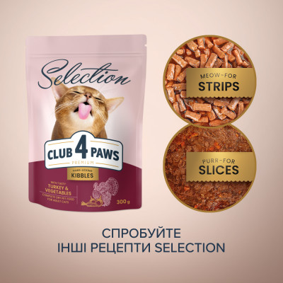 Сухий корм - Selection Adult Cats Turkey & Vegetables - сухий корм з індичкою для дорослих котів