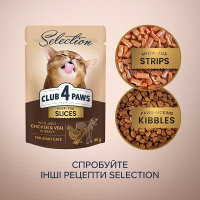 Влажный корм - Plus Selection - влажный корм с кусочками курицы и телятины в соусе для взрослых кошек