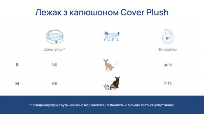 Каталог - Cover Plush Pudra Лежак-нірка для собак і котів