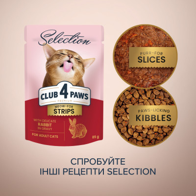 Консервированный корм - Selection вологий корм для дорослих котів - смужки з кроликом в соусі