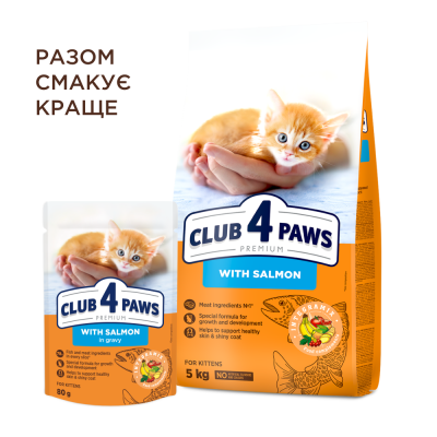 Сухий корм - Kittens Salmon - cухий корм з лососем для кошенят
